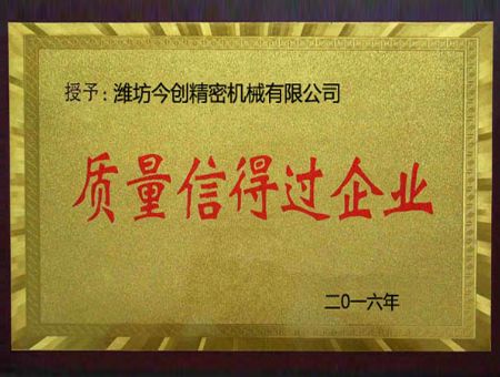 點(diǎn)擊查看詳細(xì)信息<br>標(biāo)題：質(zhì)量信得過(guò)企業(yè) 閱讀次數(shù)：2932